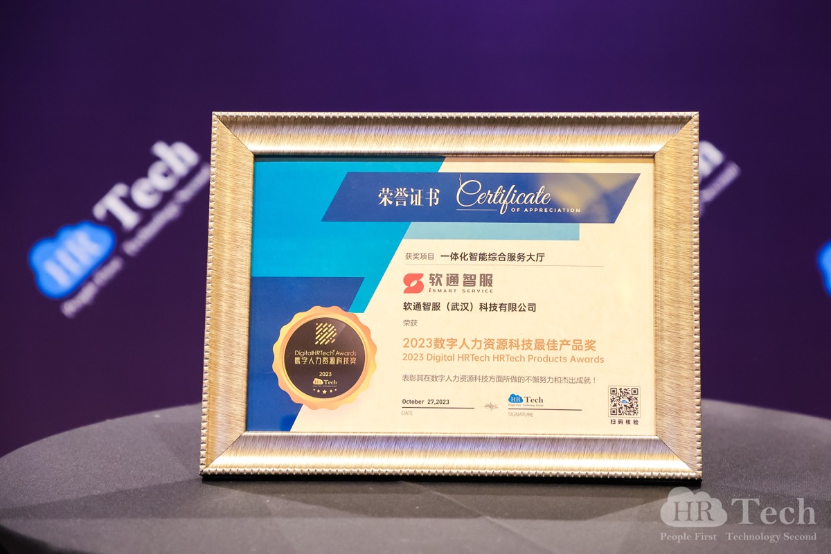 ٴѼƹʹappǷٻHRTechChinaԴƼᡸ2023ԴƼ
